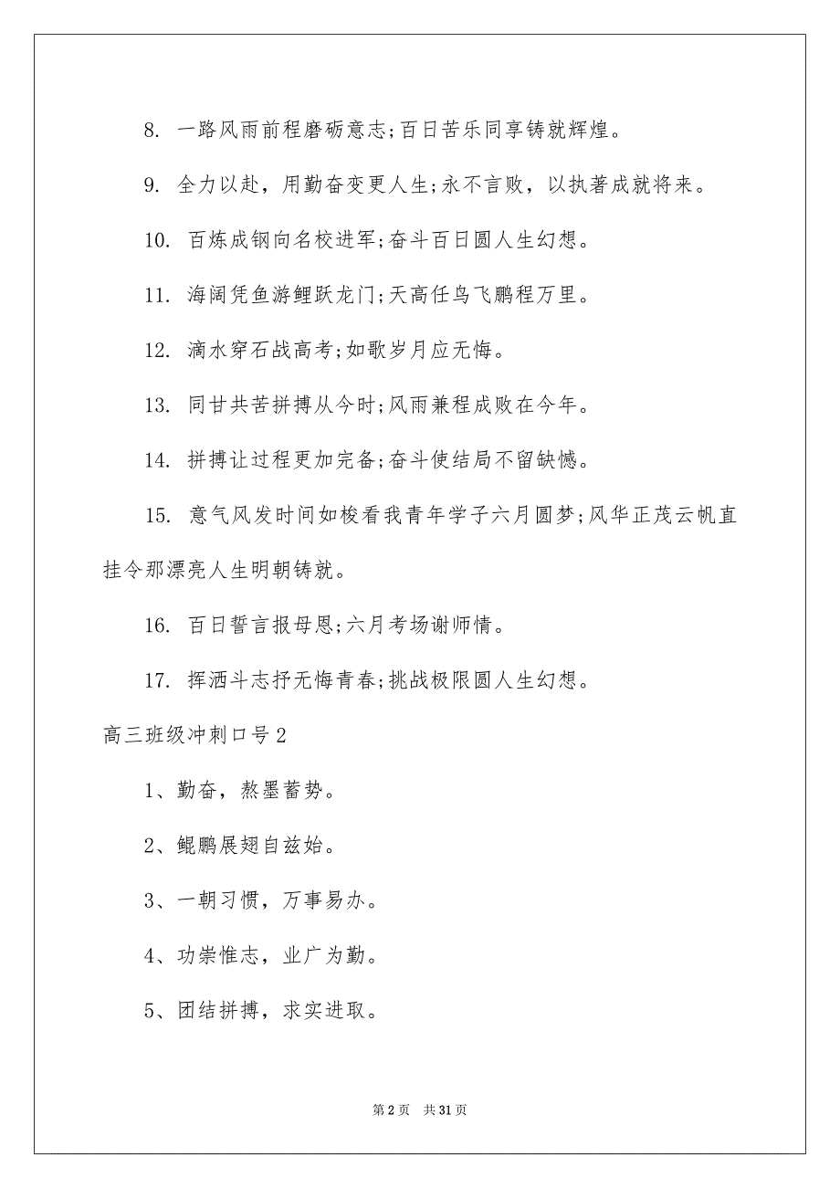 高三班级冲刺口号_第2页