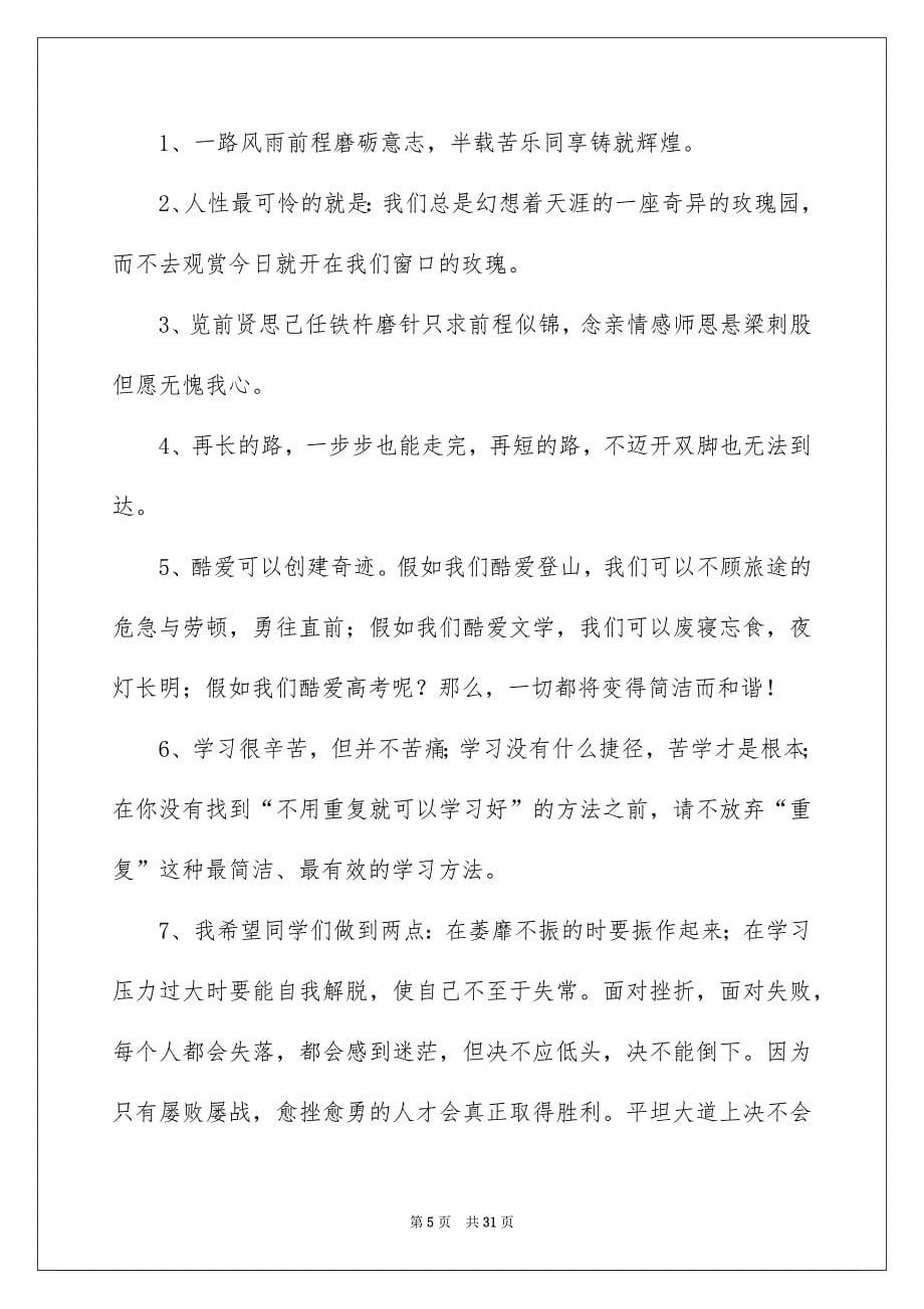 高三班级冲刺口号_第5页