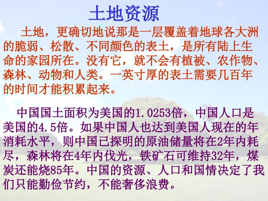 《只有一个地球》教学课件1_第4页