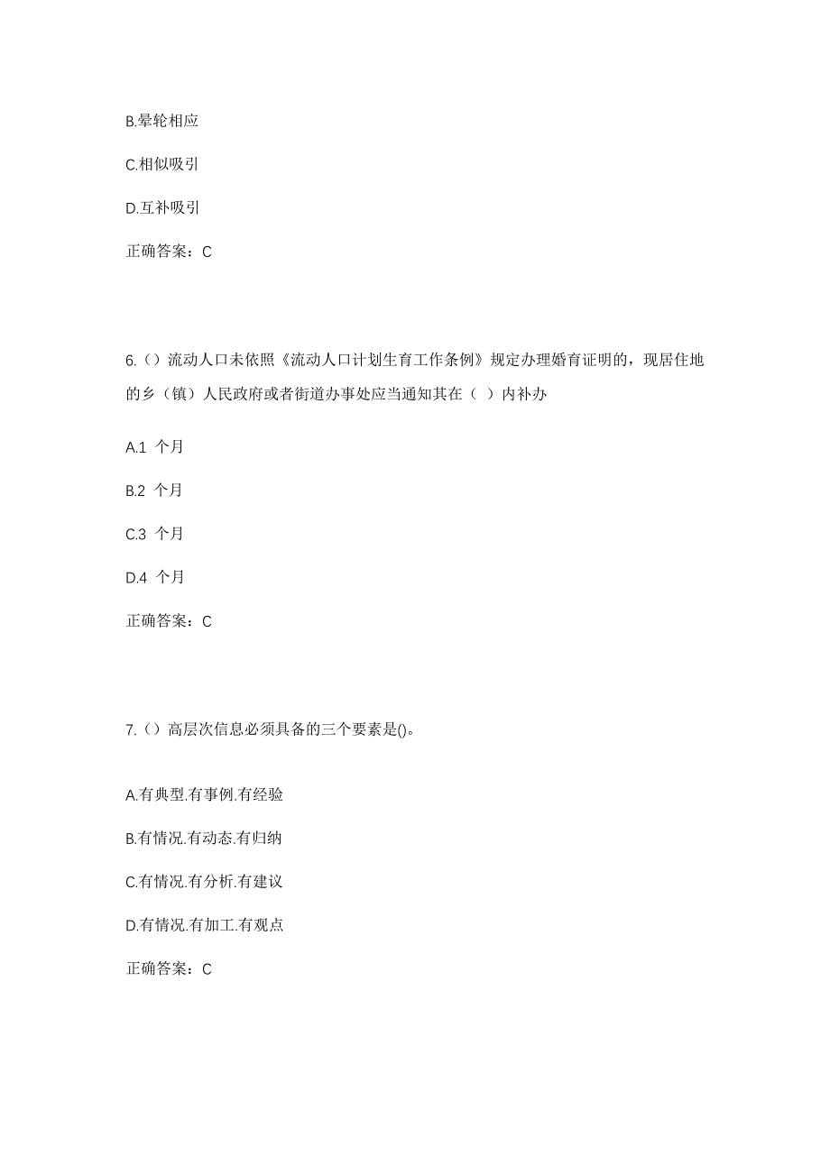 2023年湖北省恩施州利川市忠路镇凤凰村社区工作人员考试模拟题含答案_第3页