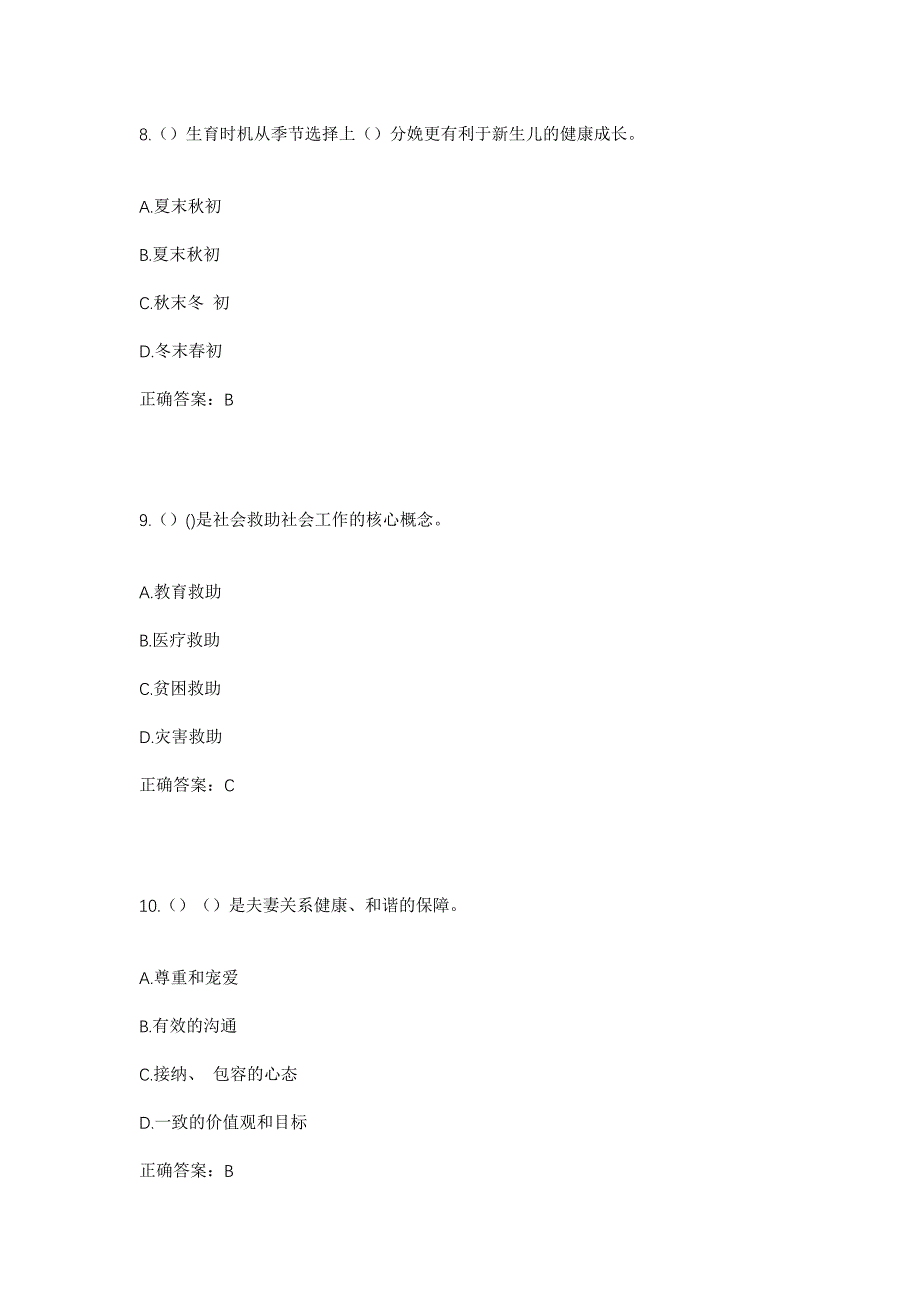 2023年湖北省恩施州利川市忠路镇凤凰村社区工作人员考试模拟题含答案_第4页