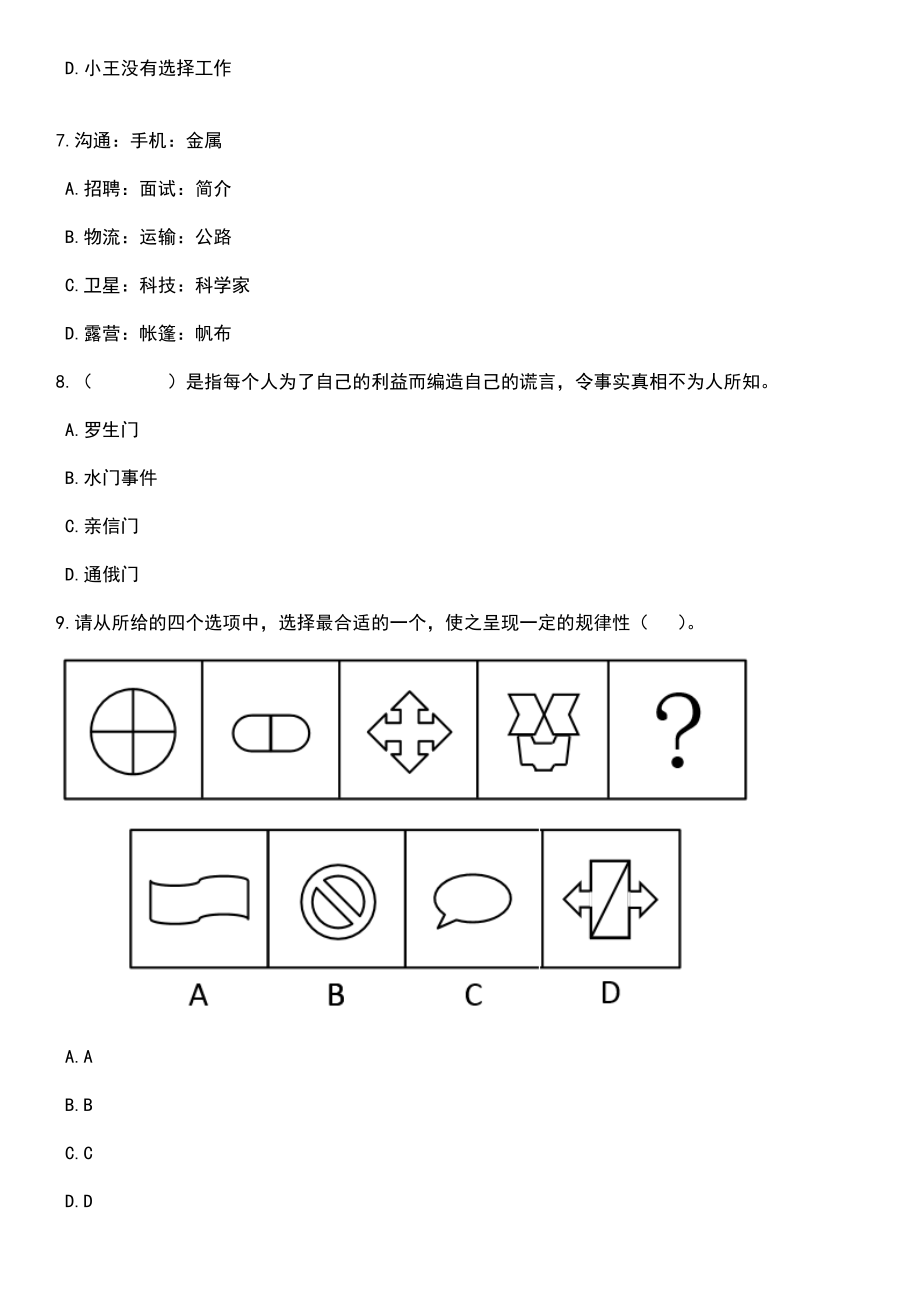 2023年05月甘肃省白银市白银区乡镇卫生院度公开引进10名急需紧缺专业人才笔试题库含答案解析_第3页