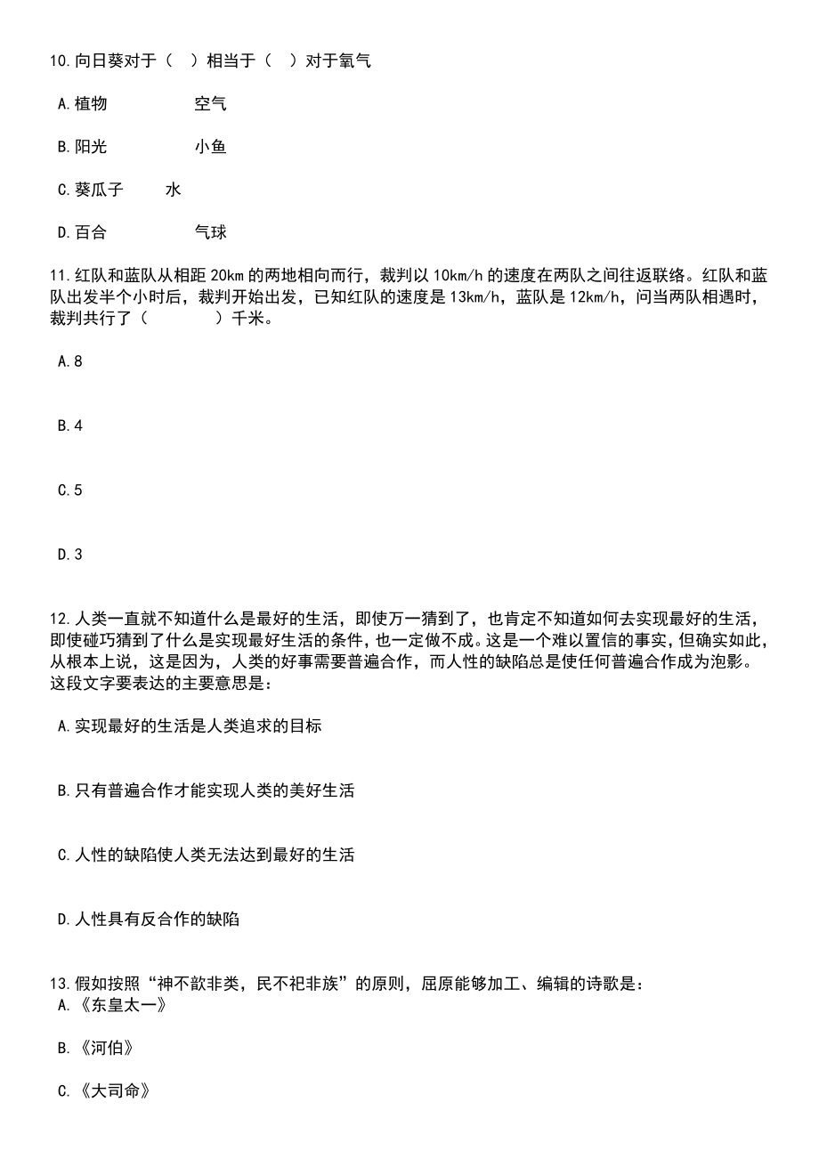 2023年05月甘肃省白银市白银区乡镇卫生院度公开引进10名急需紧缺专业人才笔试题库含答案解析_第4页