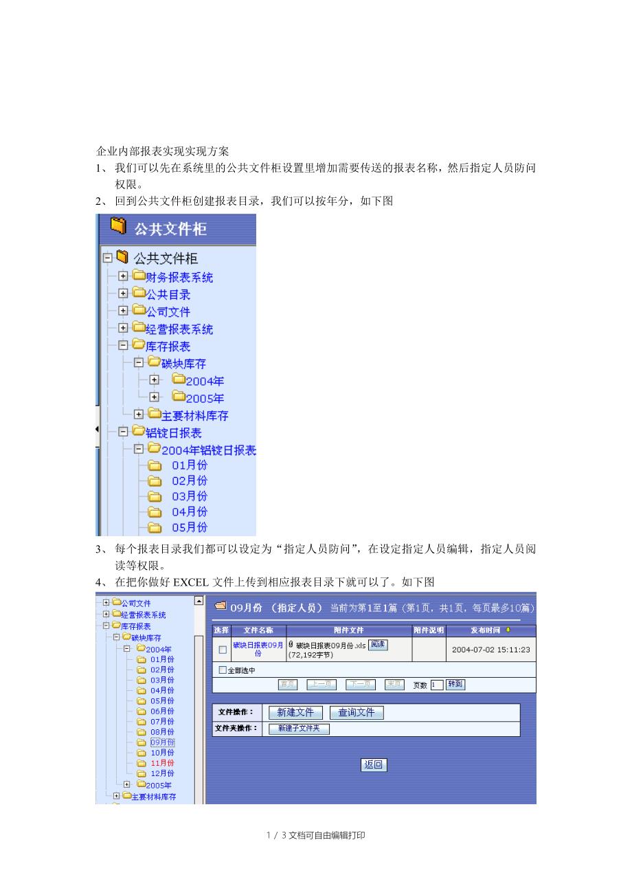 登封铝业-企业报表实现实现方案_第1页