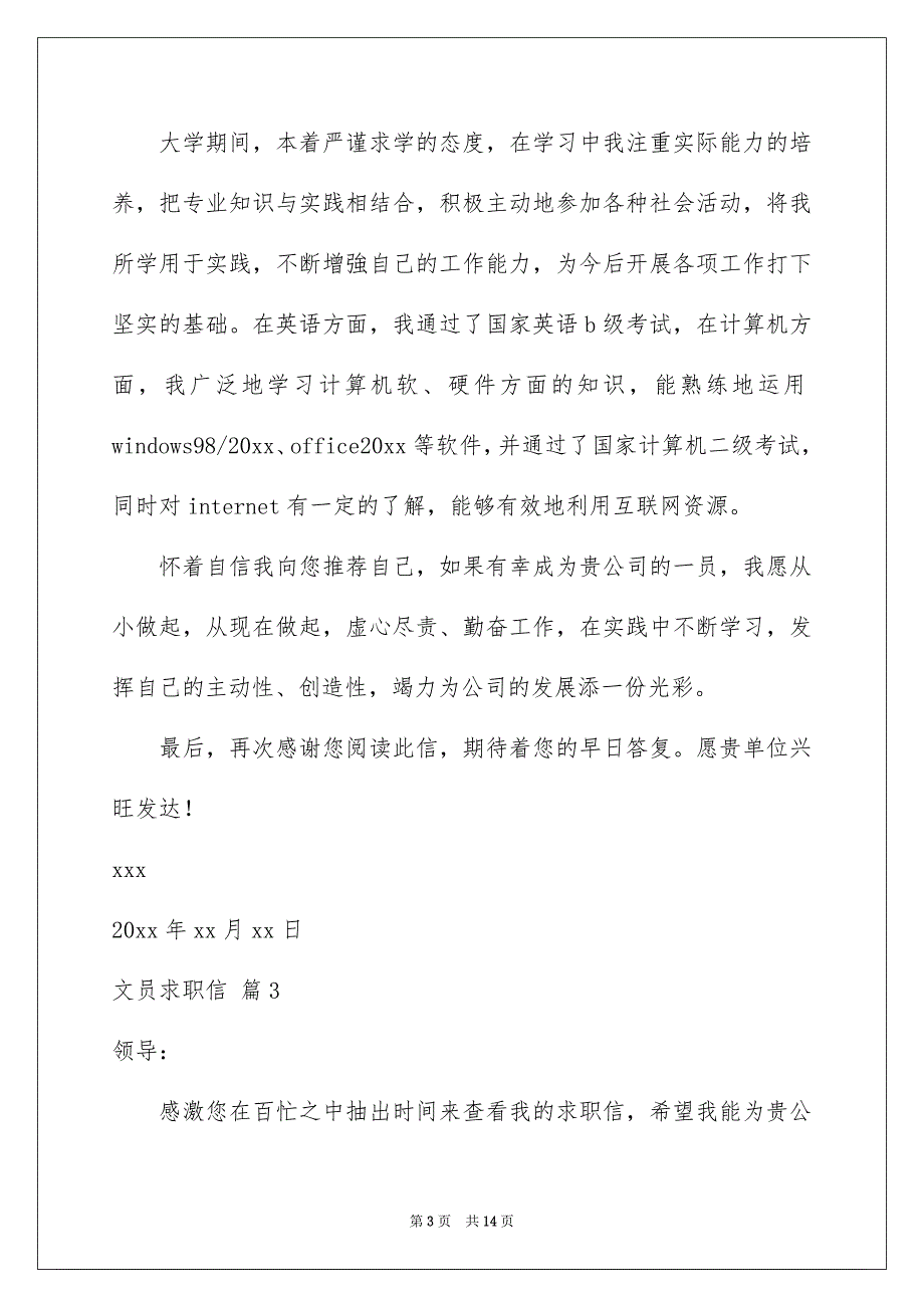 有关文员求职信范文汇总9篇_第3页