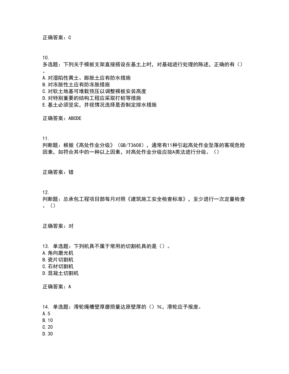 2022年湖南省建筑施工企业安管人员安全员C3证综合类资格证书考试题库附答案参考38_第3页