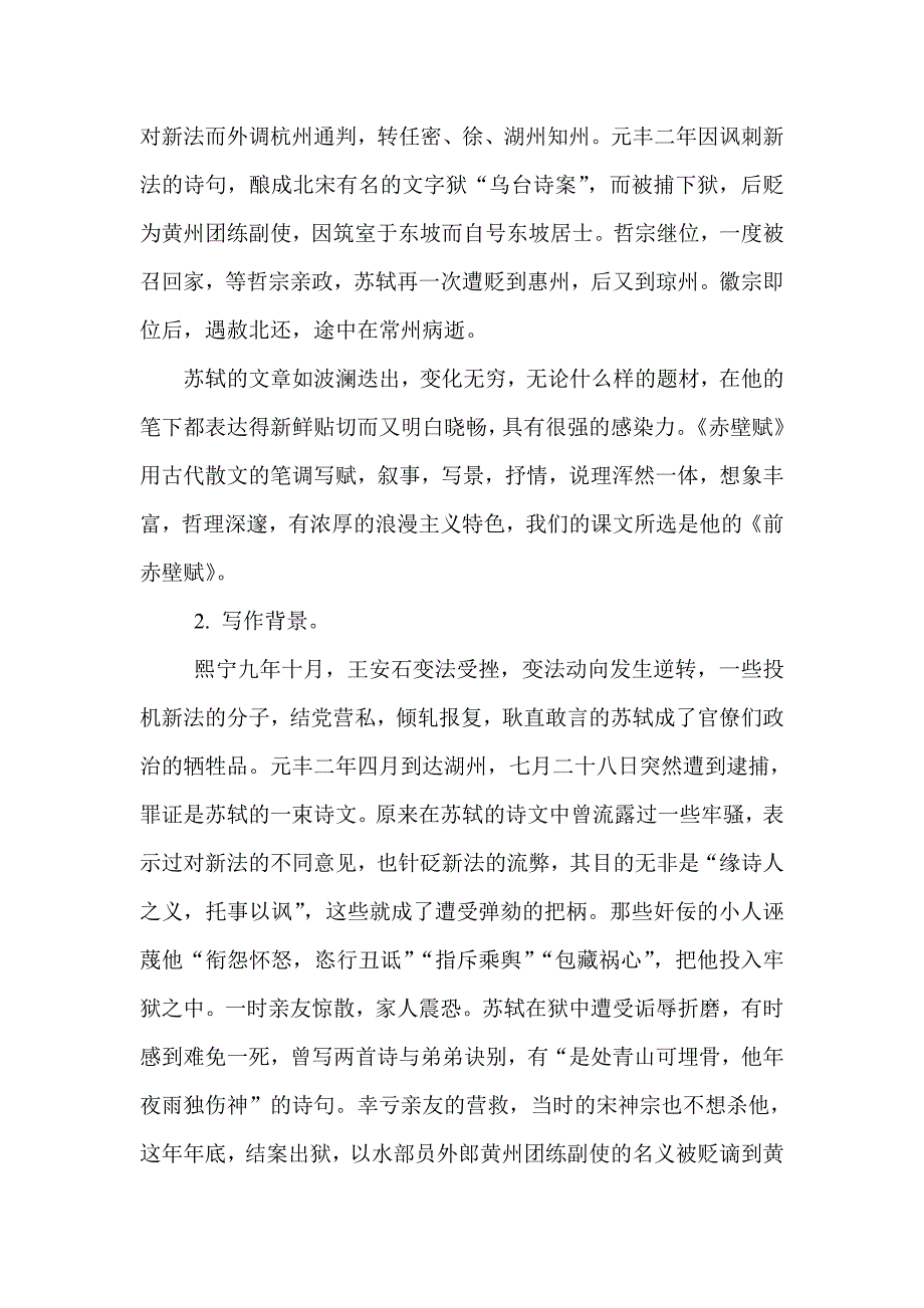 《赤壁赋》教案.doc_第3页