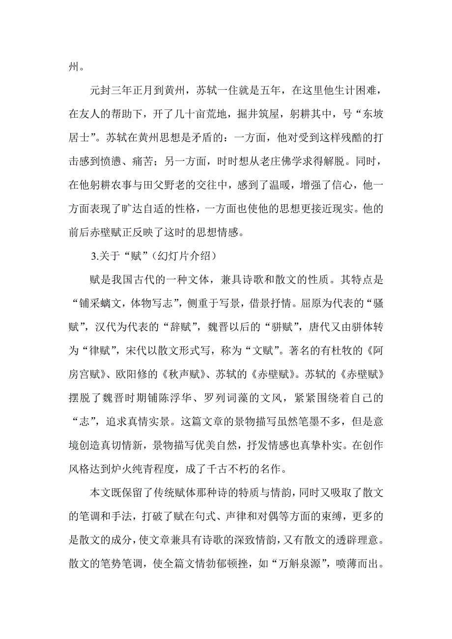 《赤壁赋》教案.doc_第4页