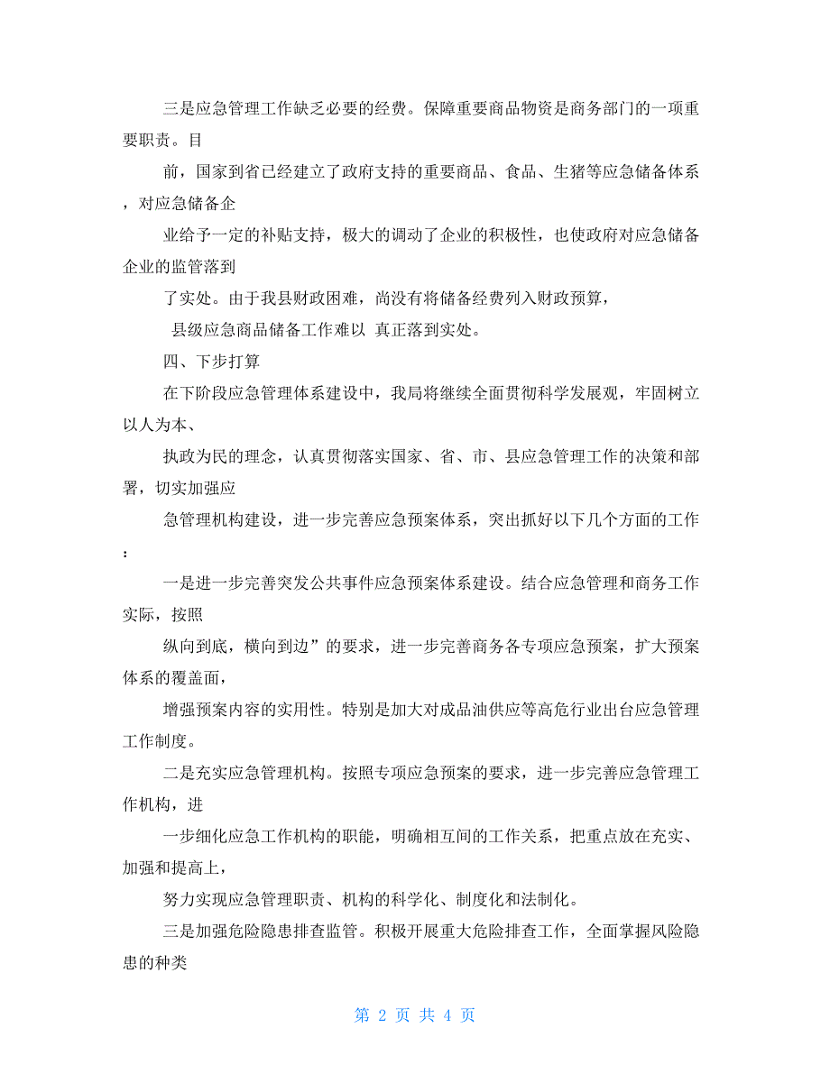 2021年街道应急演练工作总结_第2页