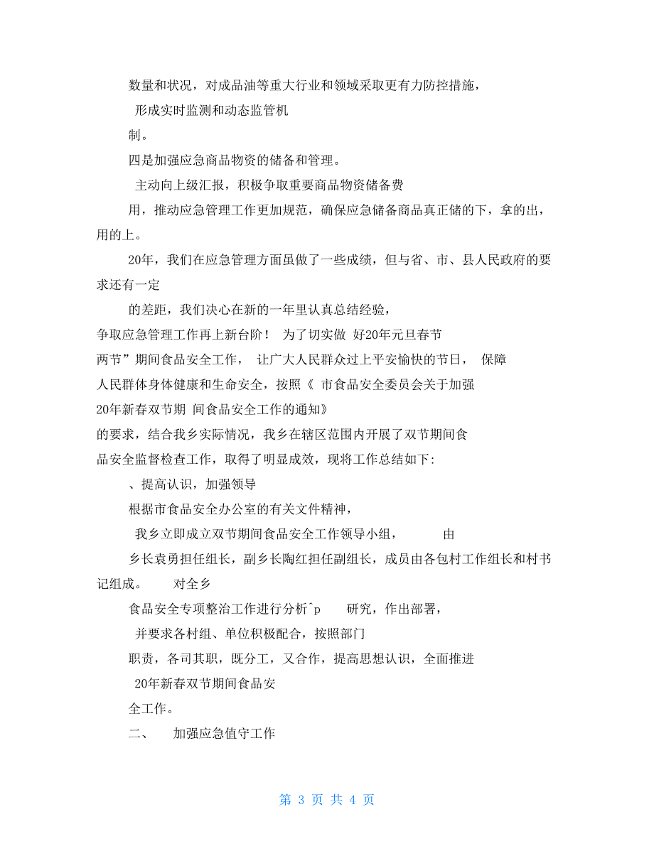 2021年街道应急演练工作总结_第3页