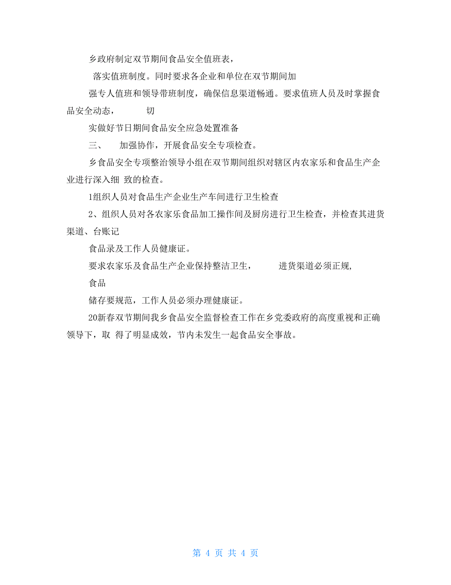 2021年街道应急演练工作总结_第4页