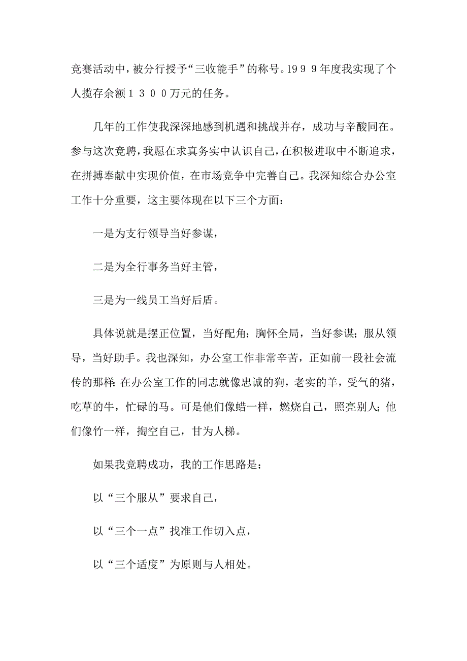 竞聘银行经理演讲稿锦集7篇_第2页