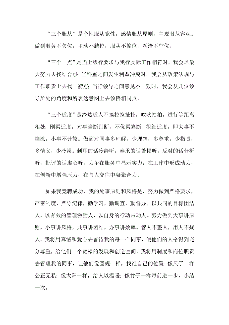 竞聘银行经理演讲稿锦集7篇_第3页