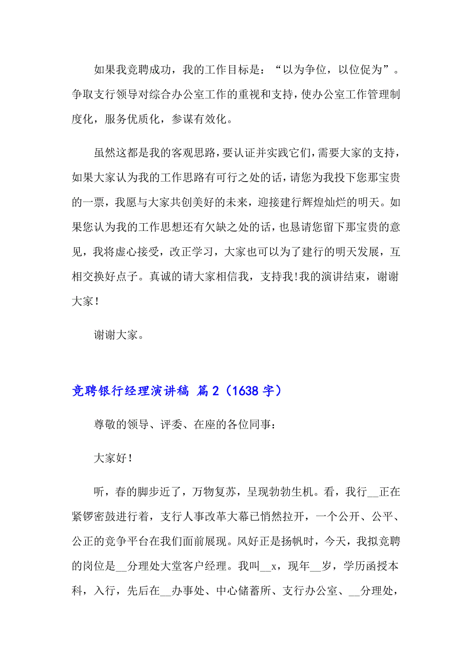 竞聘银行经理演讲稿锦集7篇_第4页