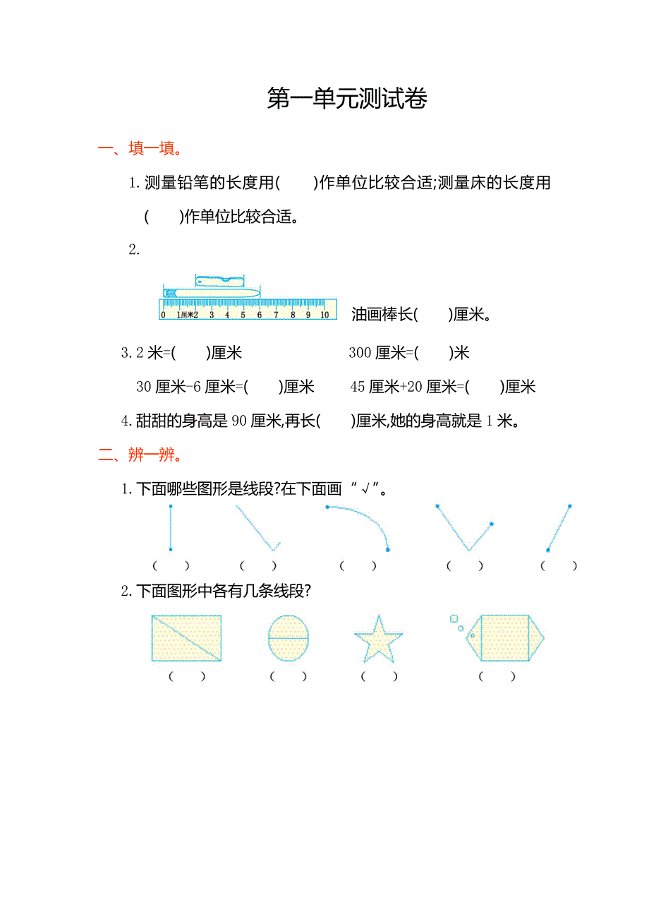 2016年人教版小学数学二年级上册第一单元测试卷及答案_第1页