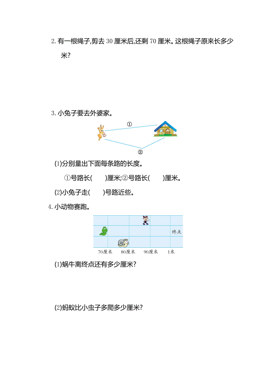 2016年人教版小学数学二年级上册第一单元测试卷及答案_第3页