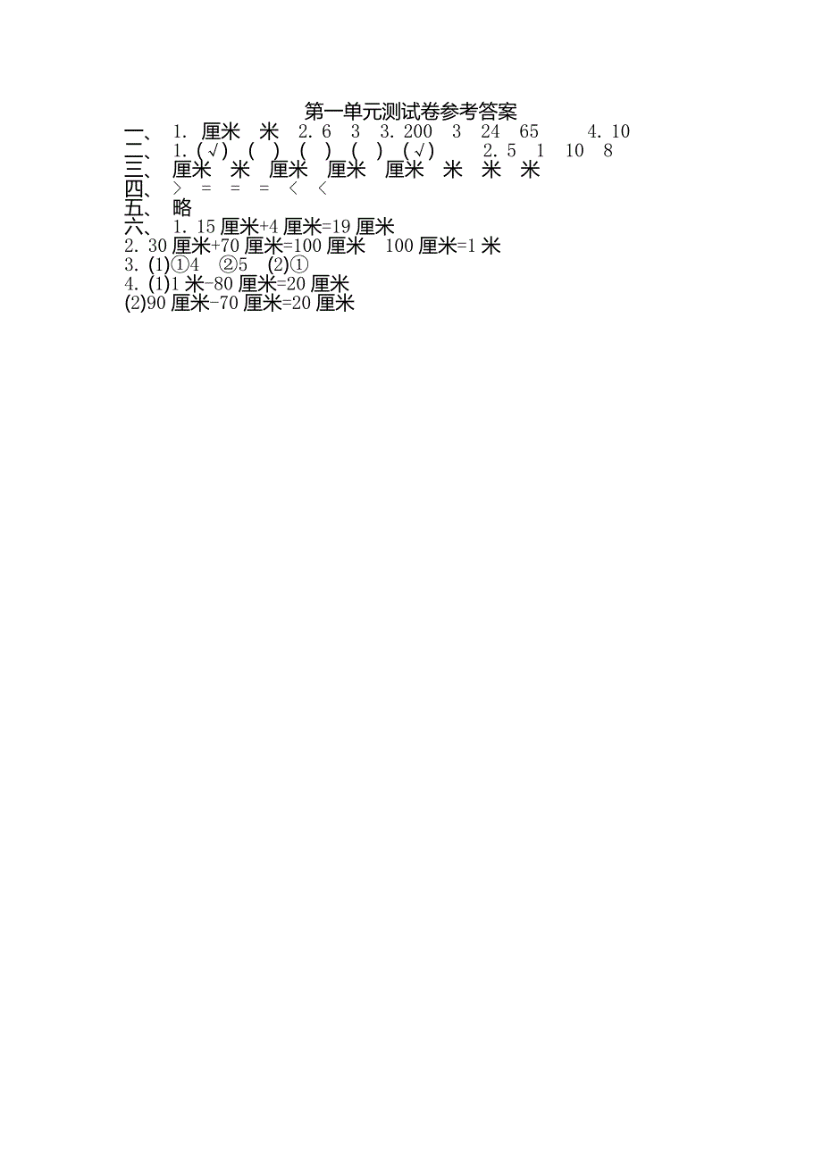 2016年人教版小学数学二年级上册第一单元测试卷及答案_第4页