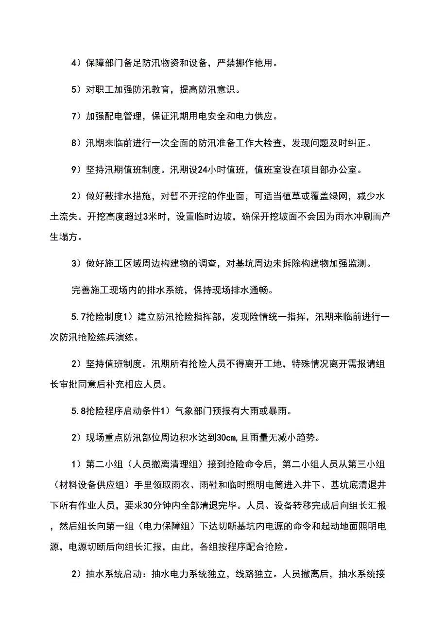 防台防汛专项应急预案_第4页