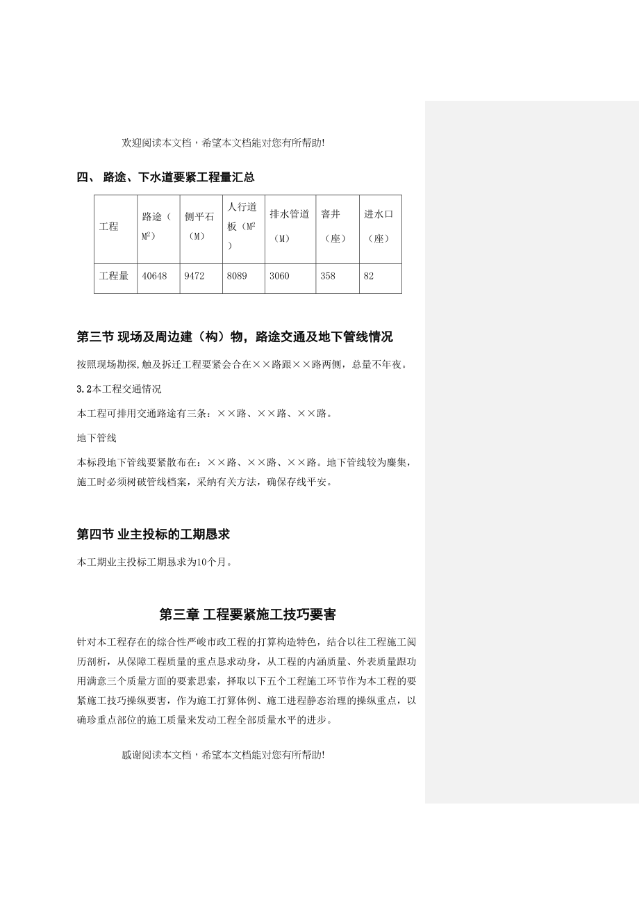 2022年建筑行业高速公路施工组织设计方案范本3_第3页