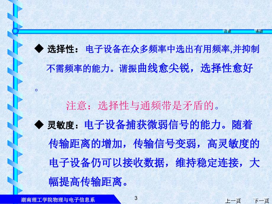 通信电子电路基础串联谐振课件_第3页