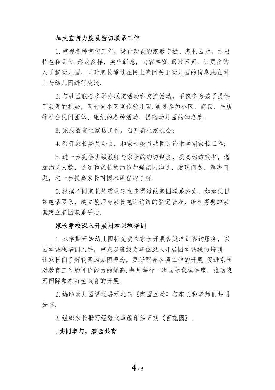 新编幼儿园家长工作计划秋季一_第4页