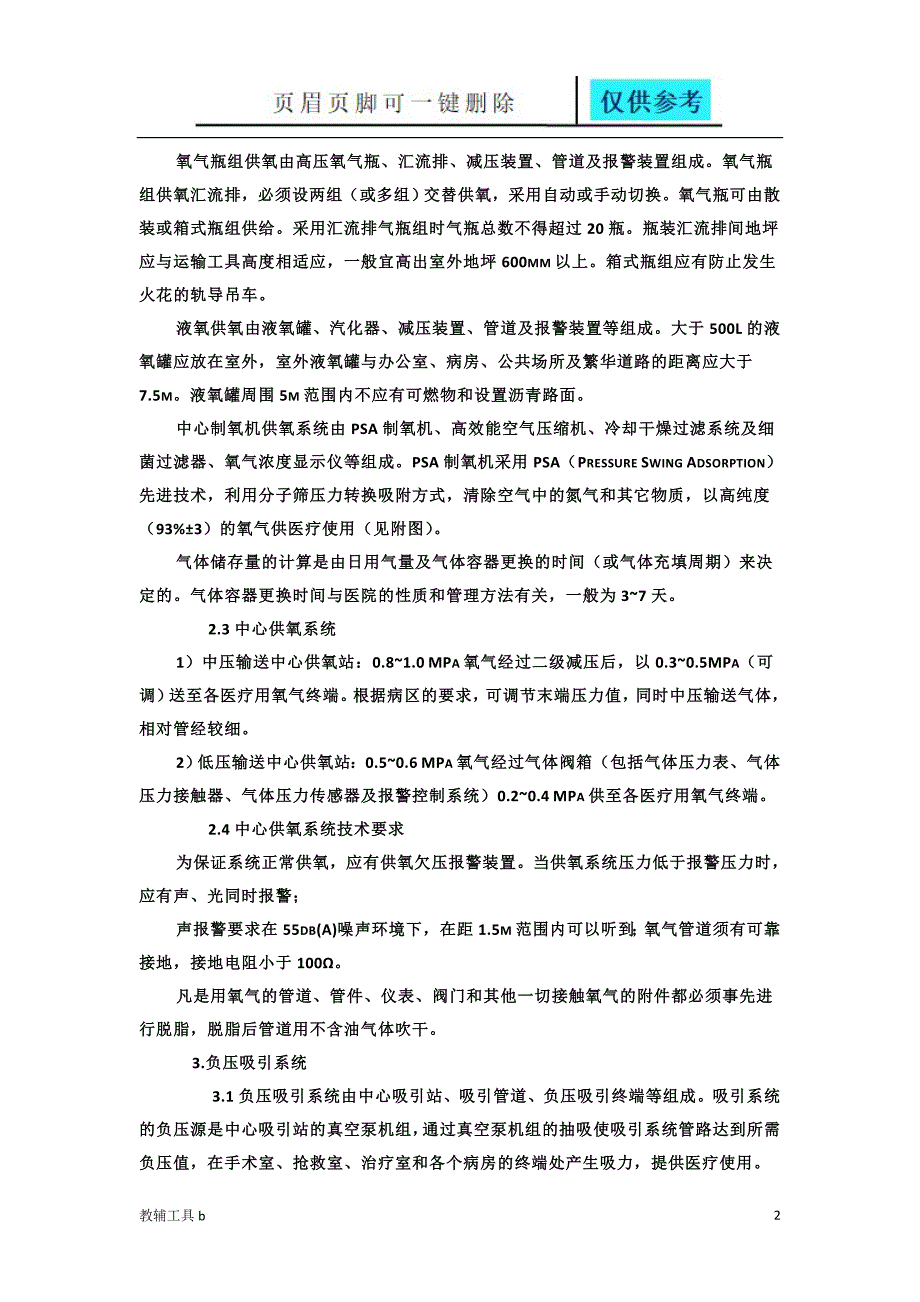 医用气体管道系统的设计高等教育_第2页