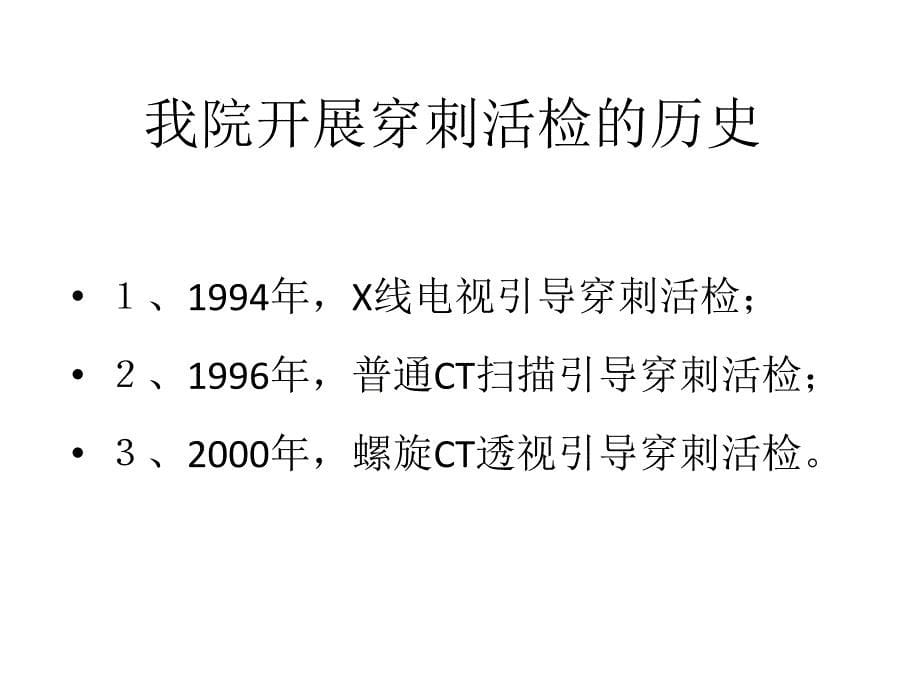 BioPince活检枪CT引导下经同轴套管针肺部课件_第5页