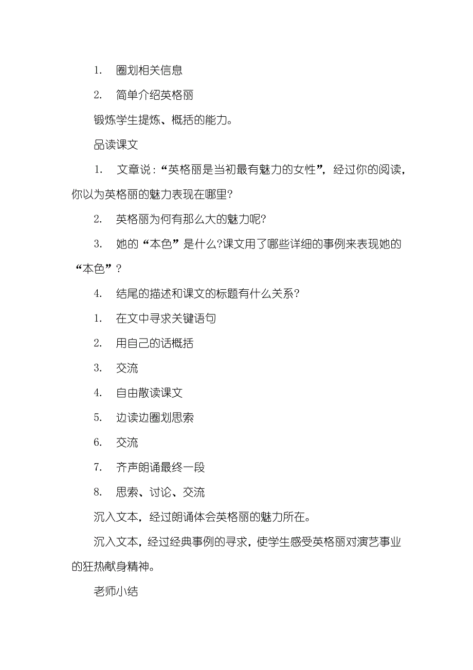 小学六年级语文《难忘的英格丽&#183;褒曼》精选教案_第2页