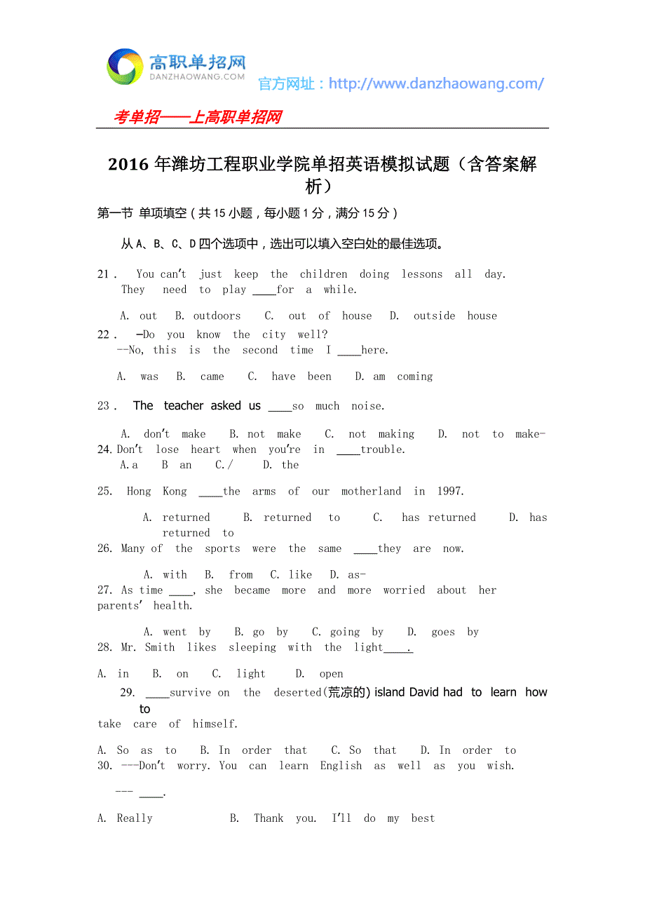 2016年潍坊工程职业学院单招英语模拟试题(含答案解析)_第1页