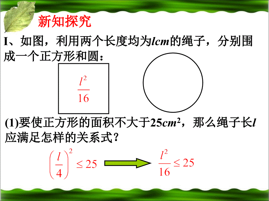 北师大版八年级下册数学第二章一元一次不等式与一元一次不等式组第1节不等关系参考课件_第3页