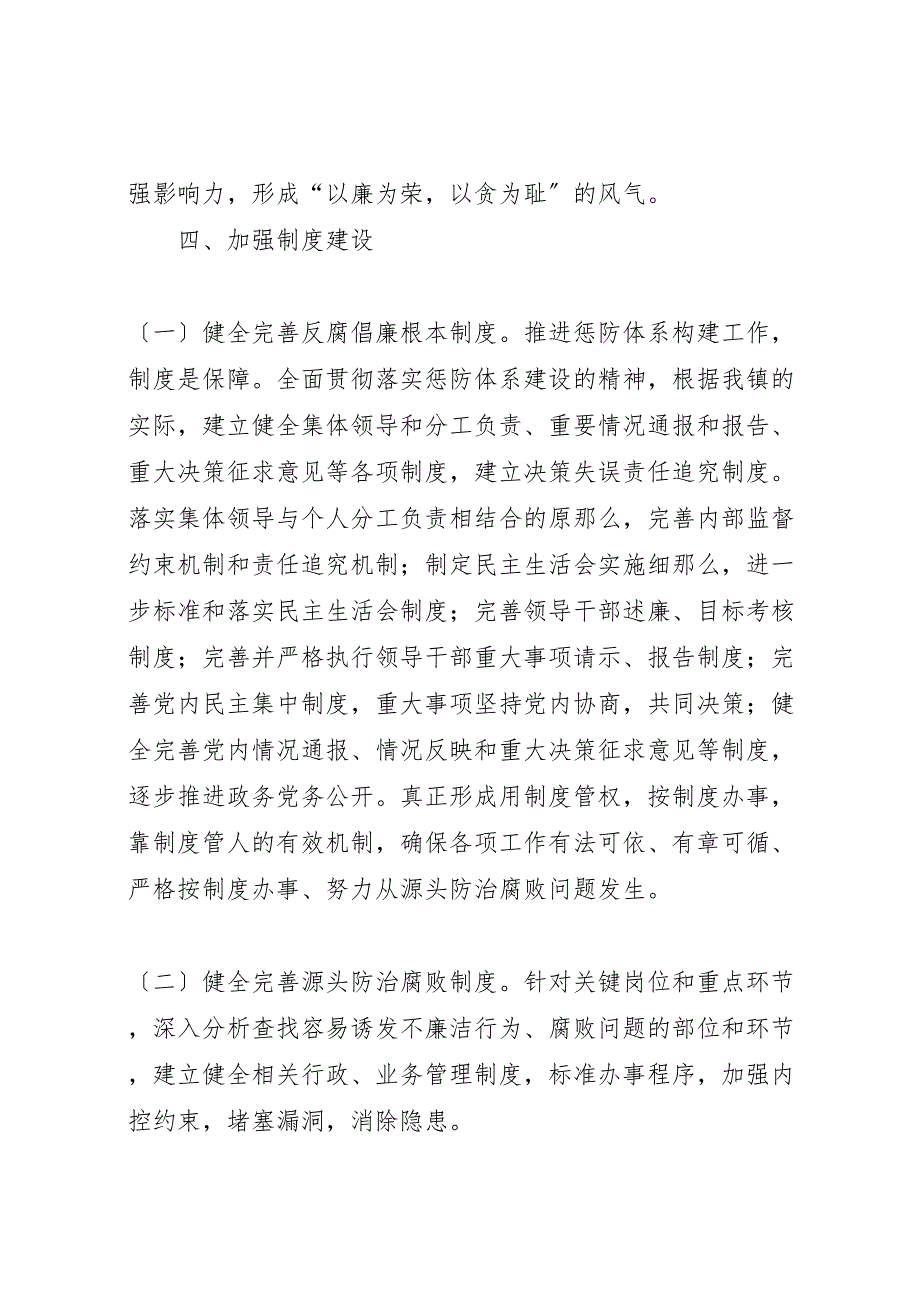 2023年乡镇党委书记廉政风险防控个人工作总结.doc_第3页