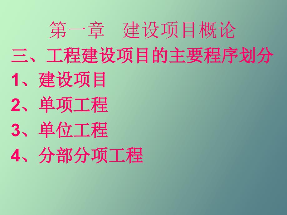 工程预算编制_第3页