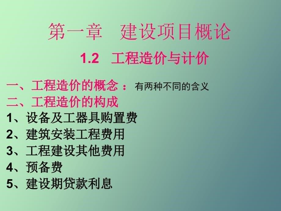 工程预算编制_第5页