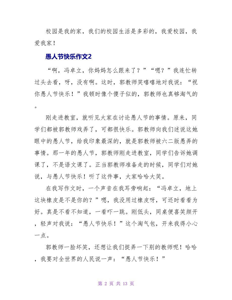 愚人节快乐作文.doc_第2页