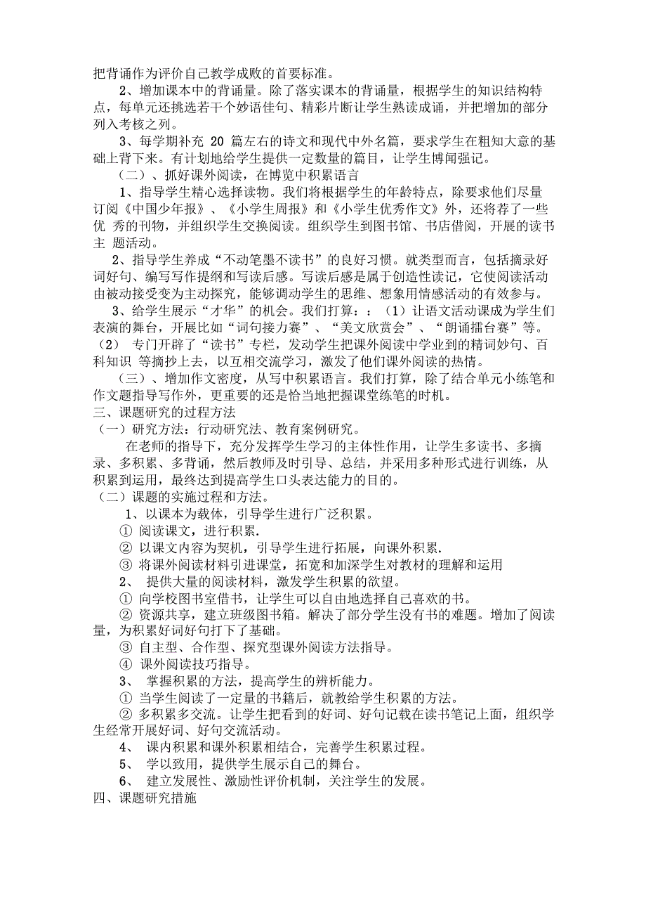 《探索积累途径构建语言仓库》课题结题报告_第3页