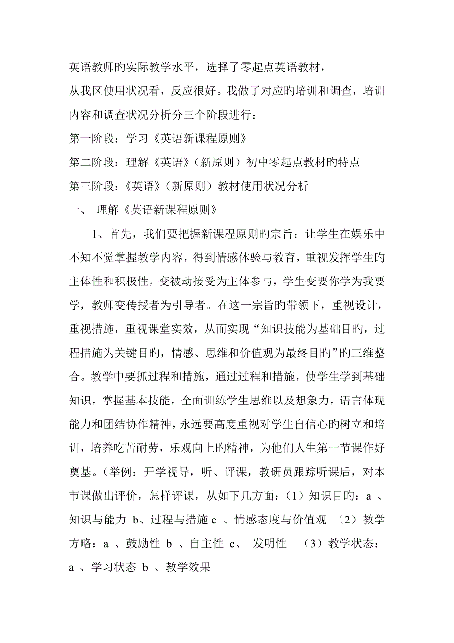 外研新标准初中零起点英语教材使用情况分析_第2页