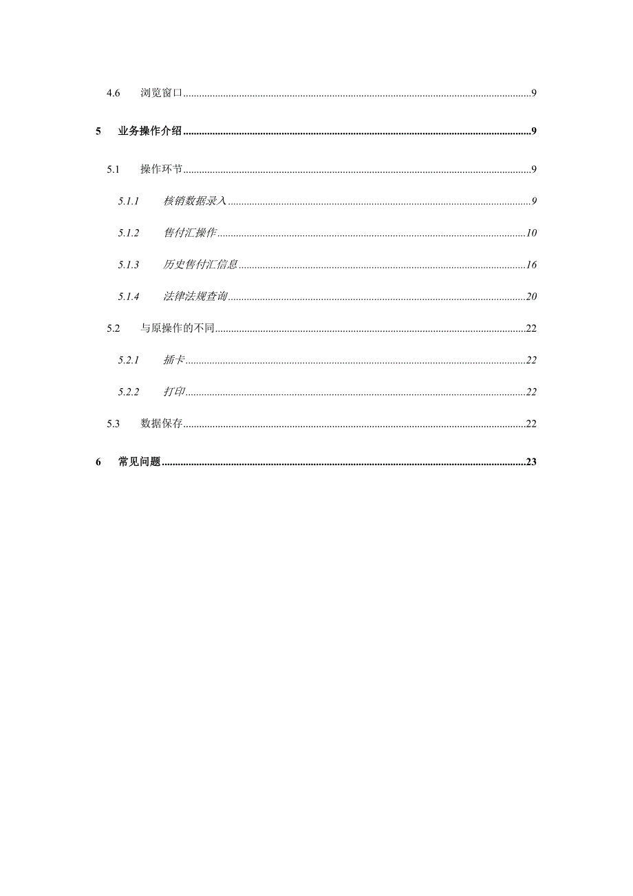 外汇指定银行售付汇加速器使用手册_第3页