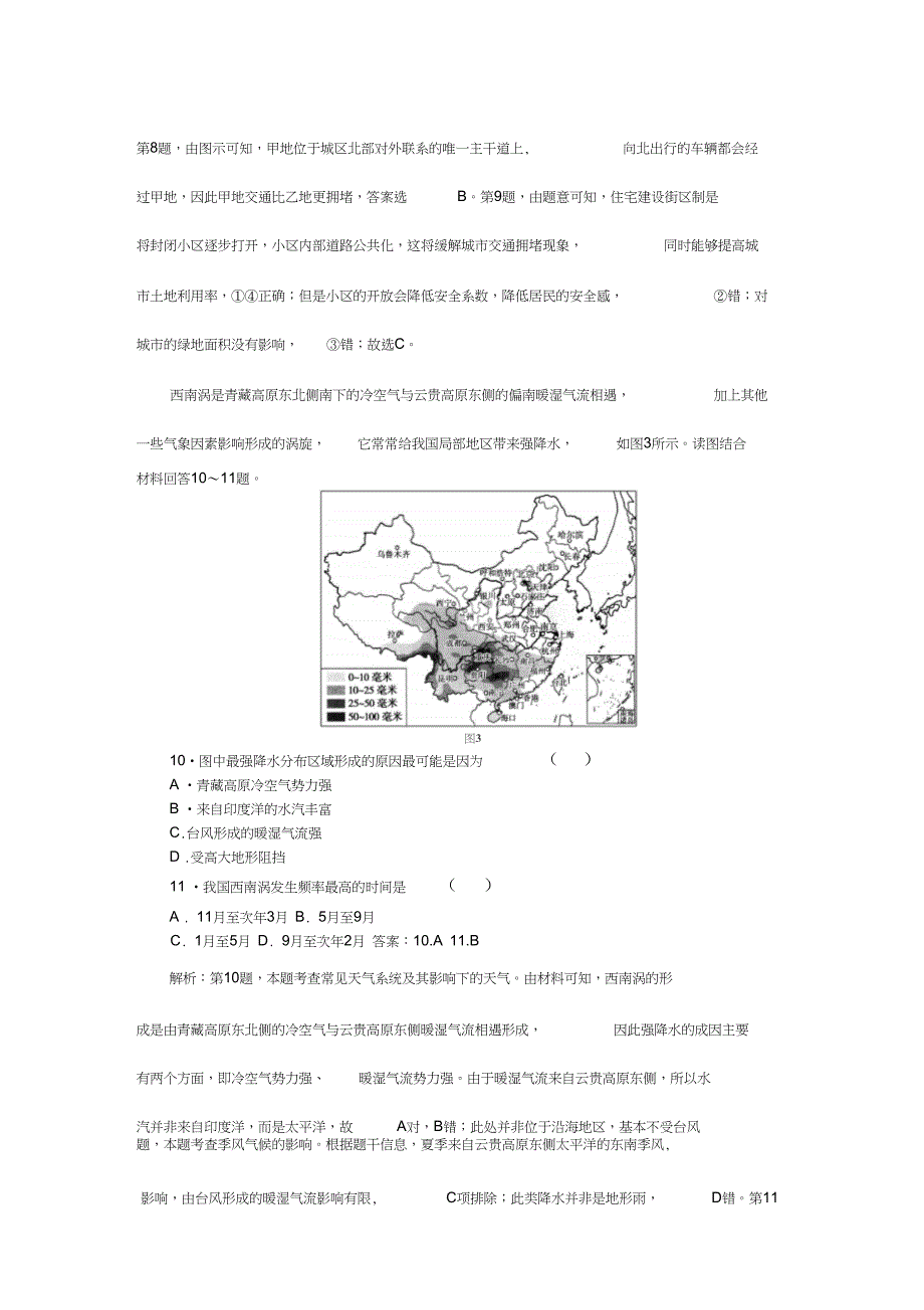 2019年高考地理全程训练计划复习试题(53份)通用19_第4页