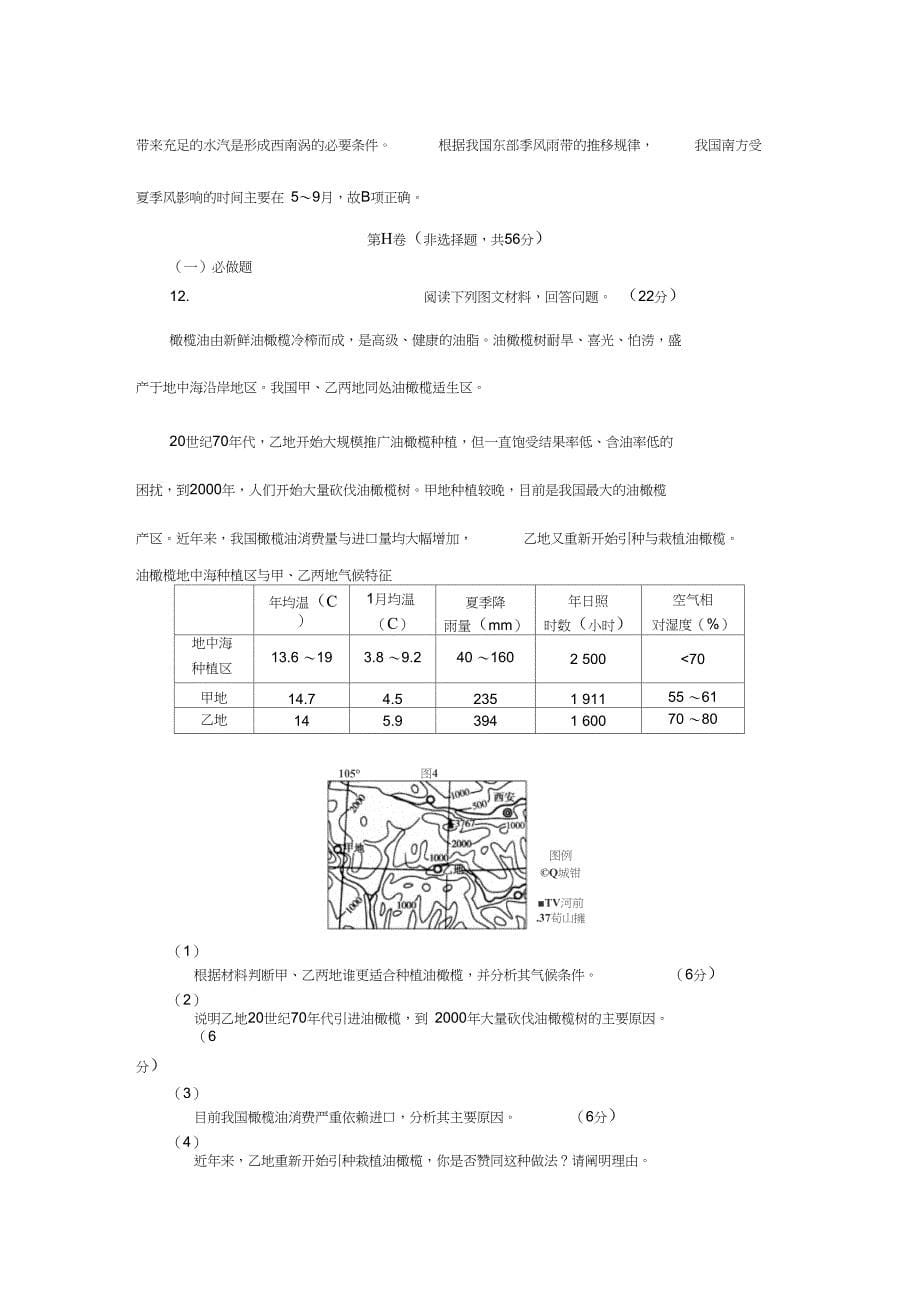 2019年高考地理全程训练计划复习试题(53份)通用19_第5页