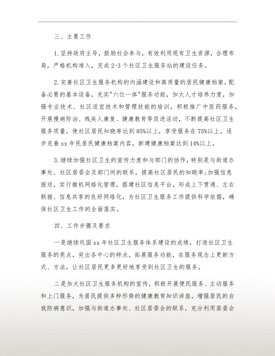 社会工作者社区工作计划_第3页