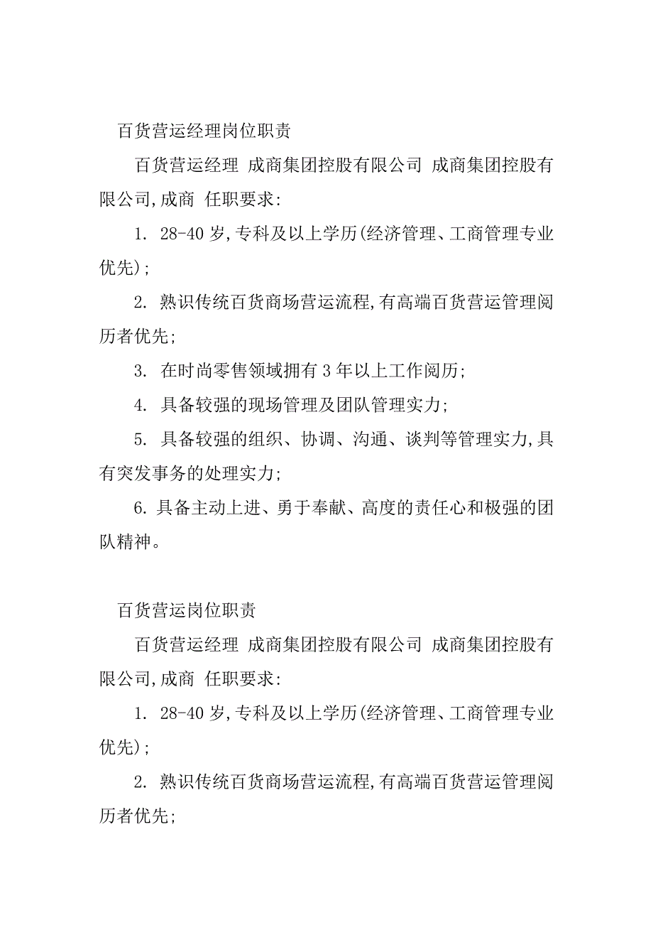 2023年百货营运岗位职责(5篇)_第4页