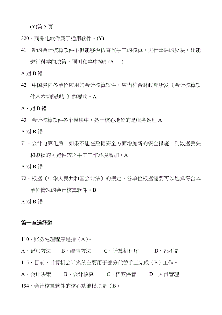 2022年最新深圳市初级会计电算化题库.doc_第2页