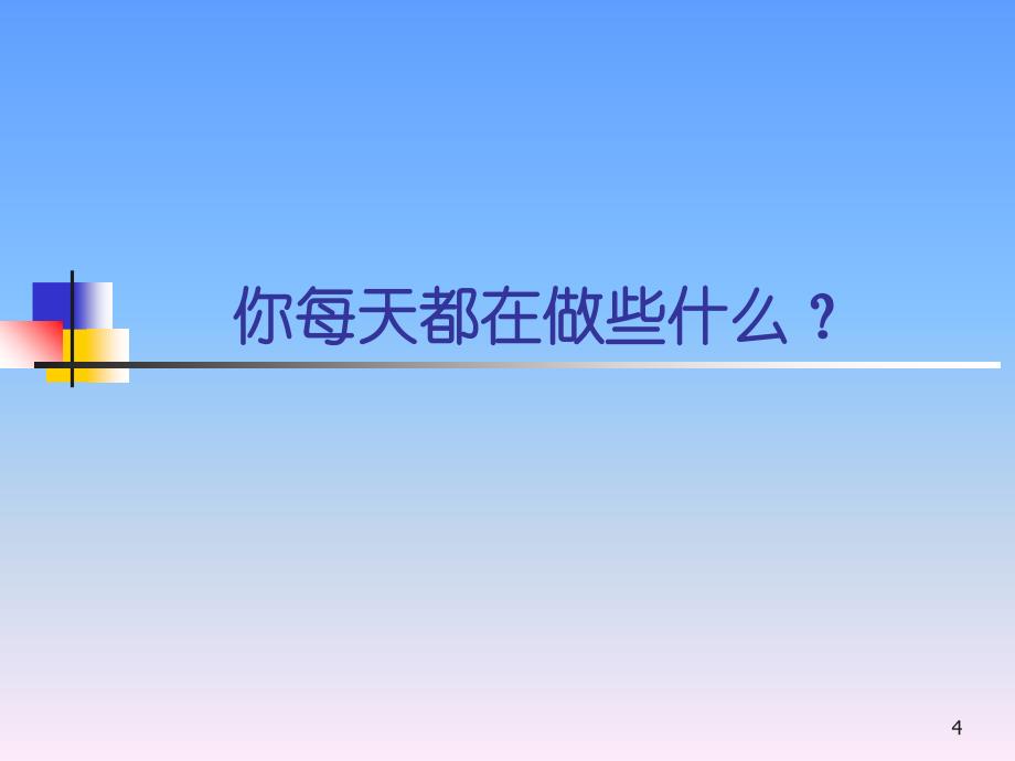 消费者购买过程的心理活动_第4页