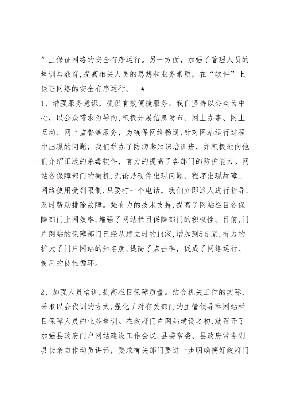 政府网站创建经验材料总结_第3页