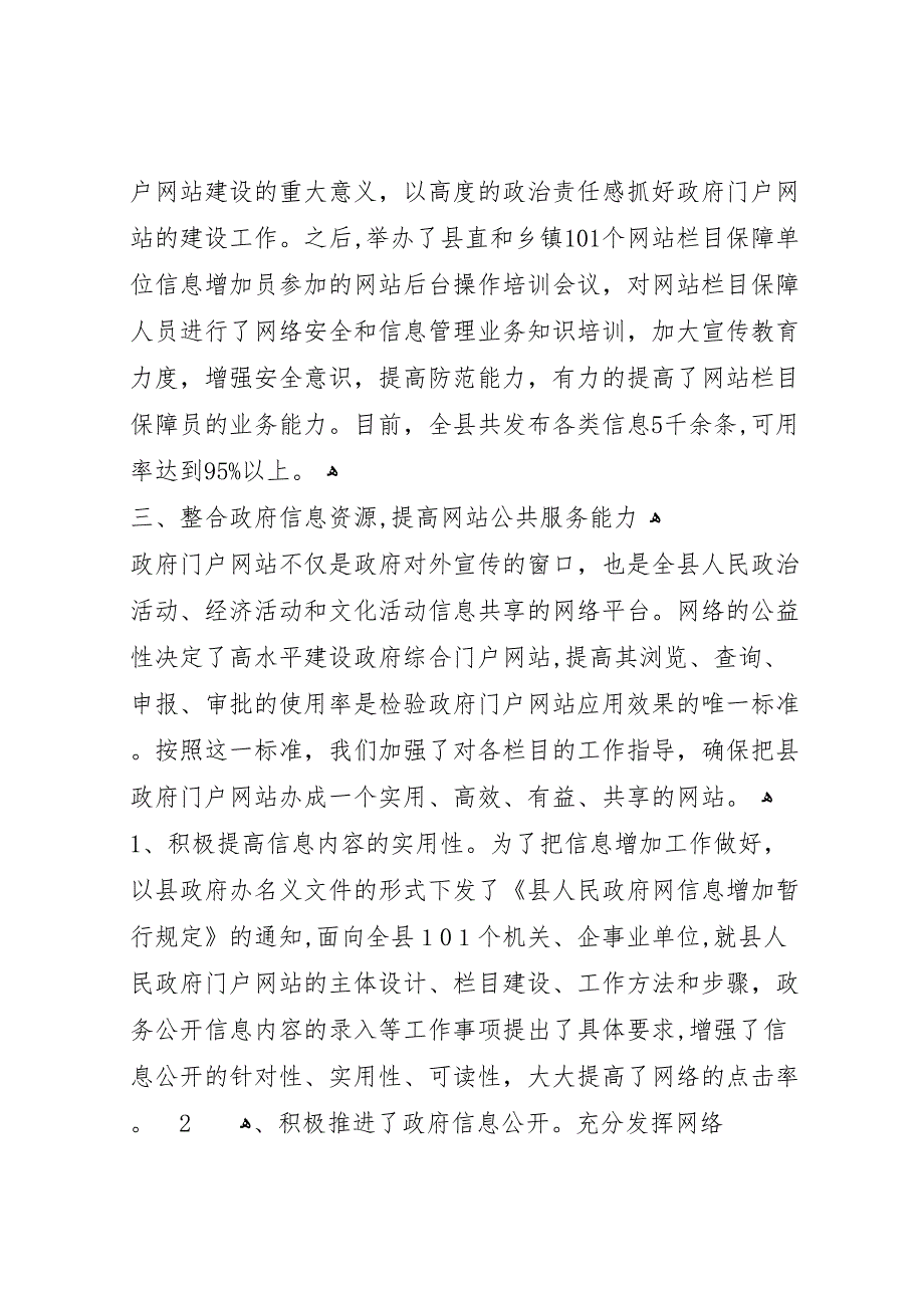 政府网站创建经验材料总结_第4页