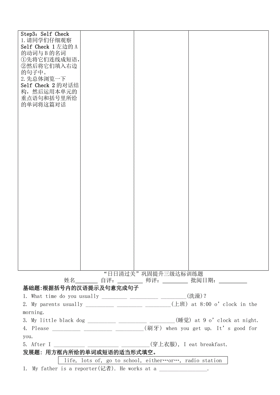 安徽省铜都双语学校七年级英语下册unit2Whattimedoyougotoschool导学案6无答案新版人教新目标版_第2页