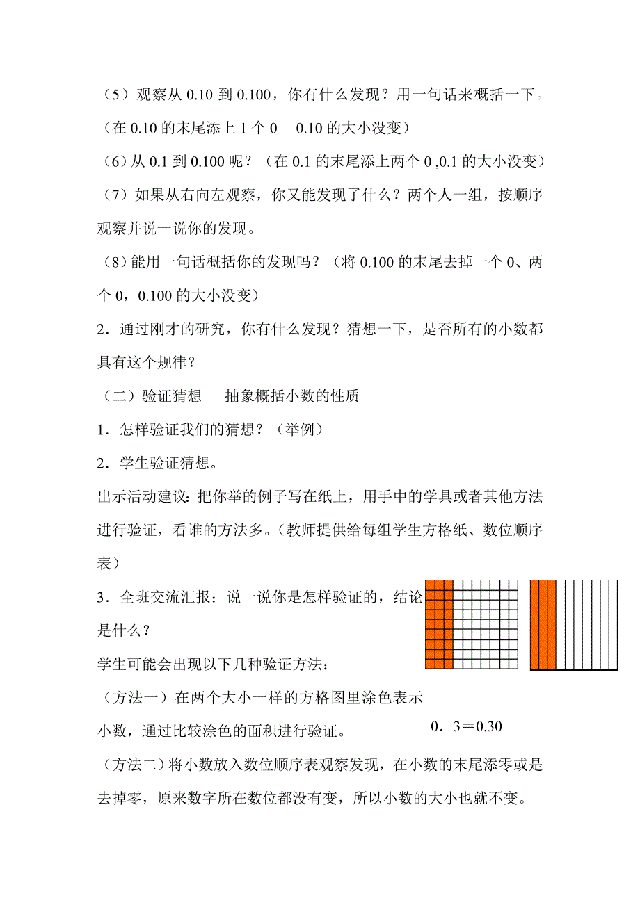 小数的性质教学设计.doc_第3页