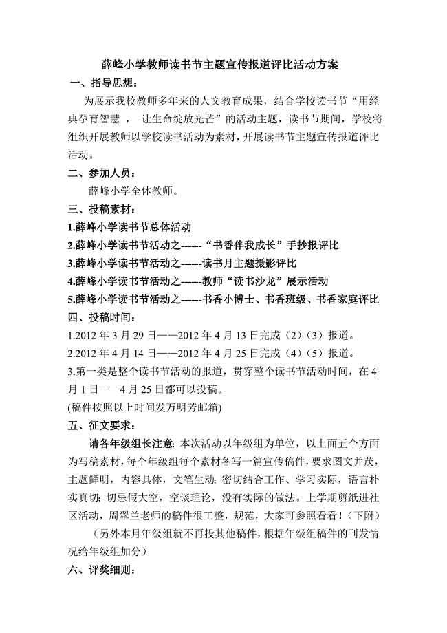 薛峰小学教师读书主题宣传稿件评比