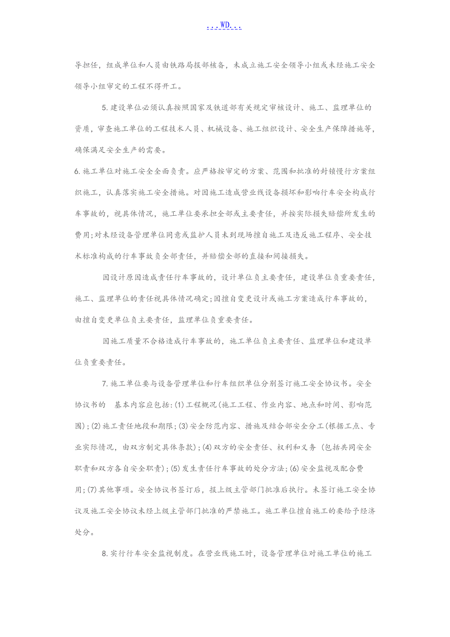 铁路营业线施工安全管理规定_第3页