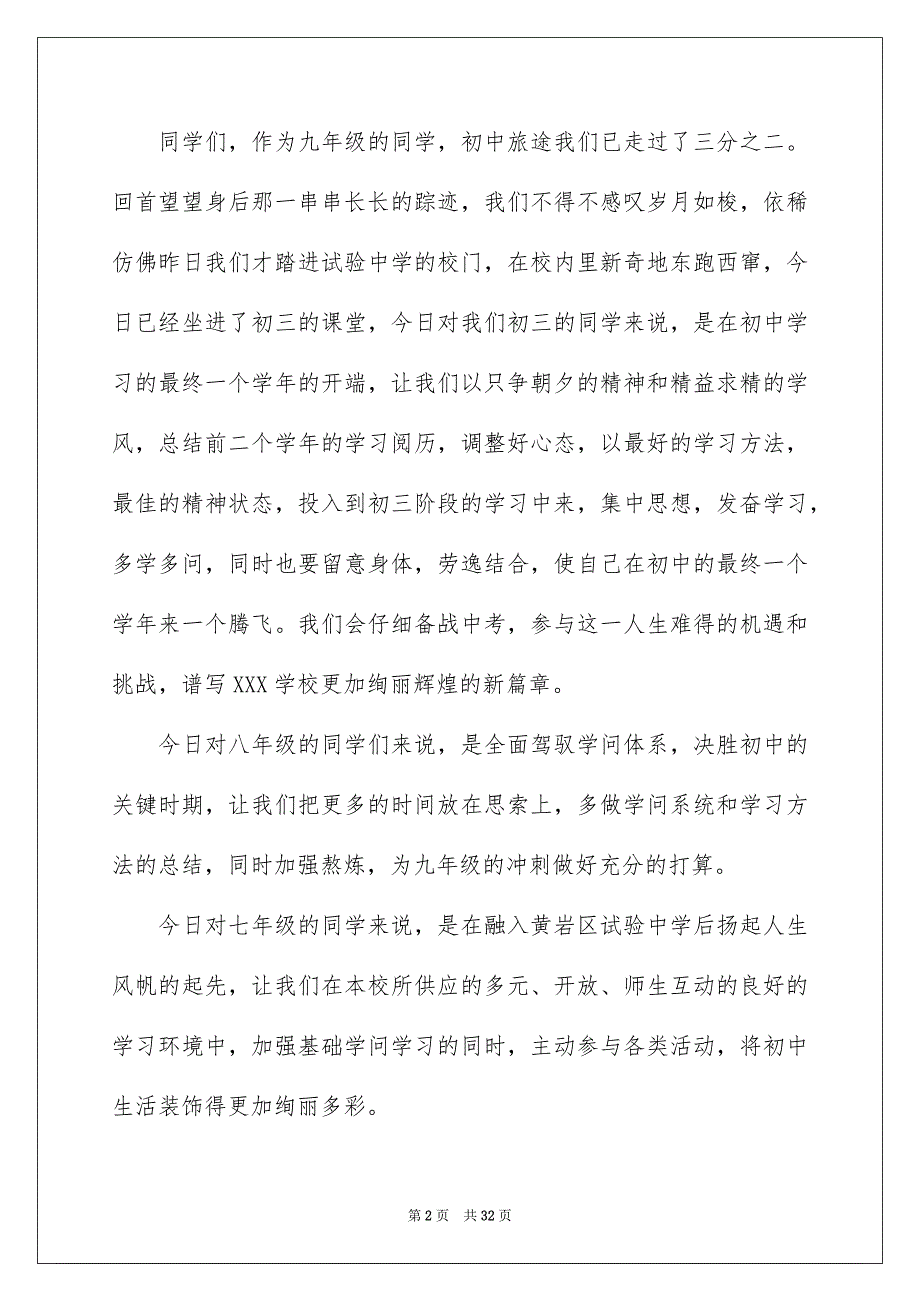 初中开学典礼学生代表演讲稿14篇_第2页